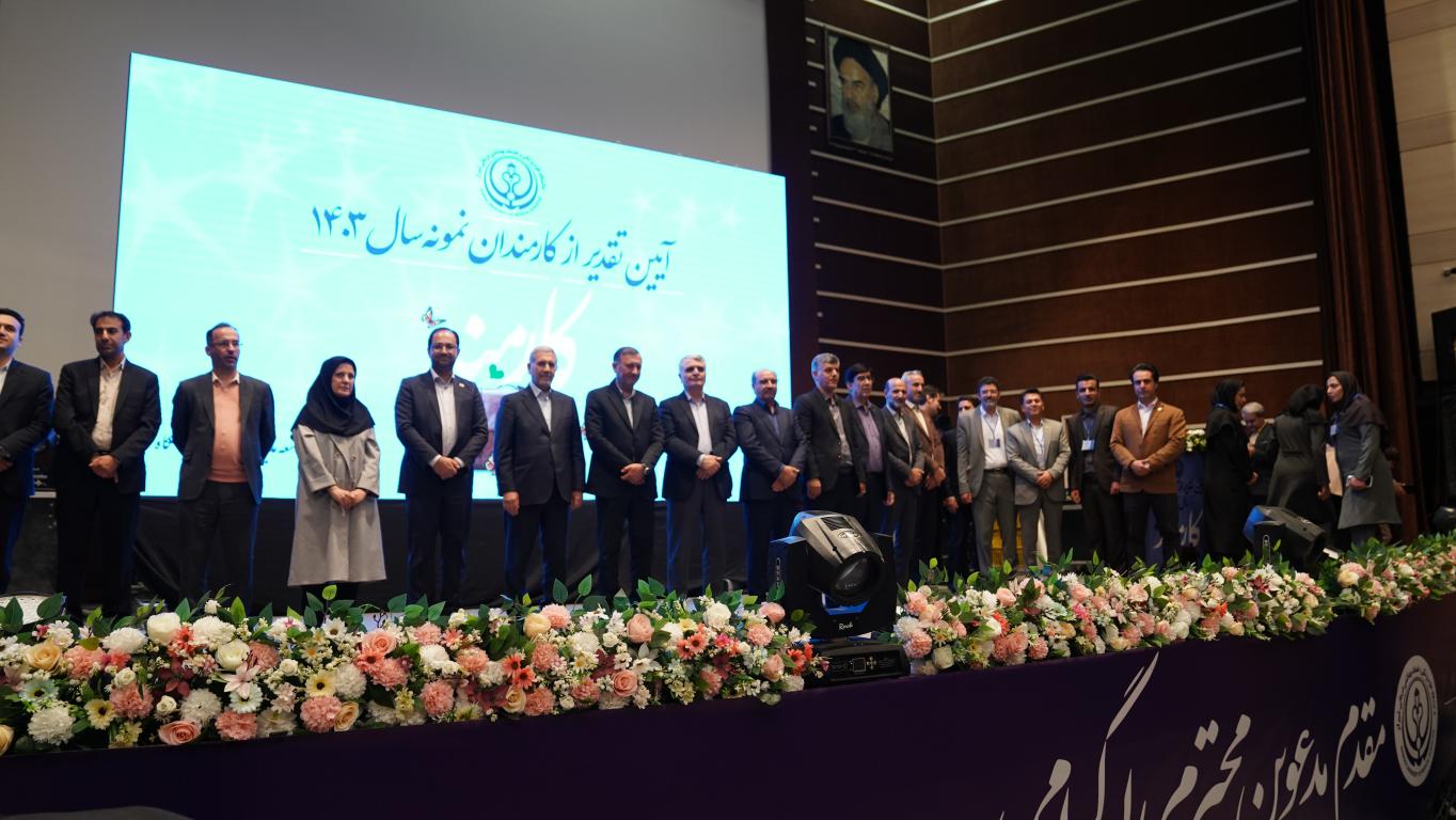 آیین کارمندان نمونه