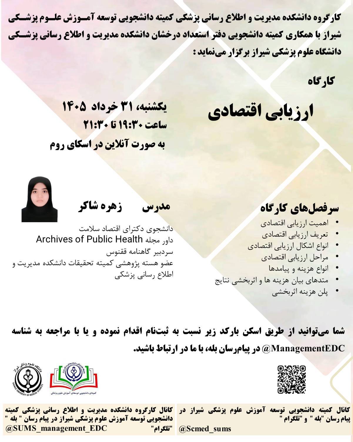 کارگاه آموزشی