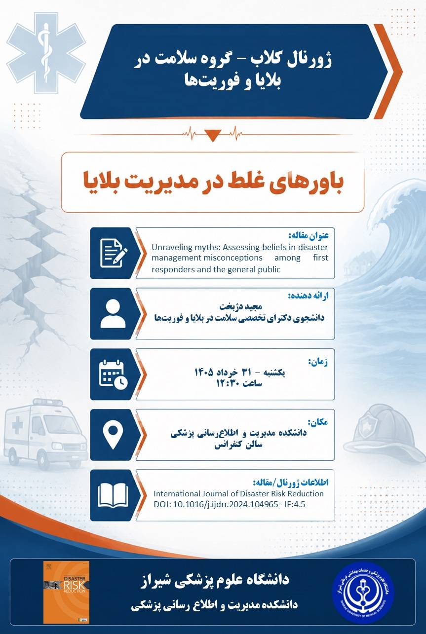 ژورنال کلاب