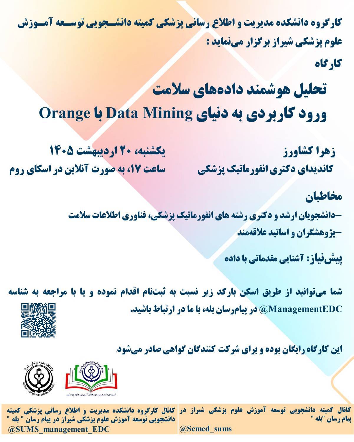 کارگاه تحلیل داده