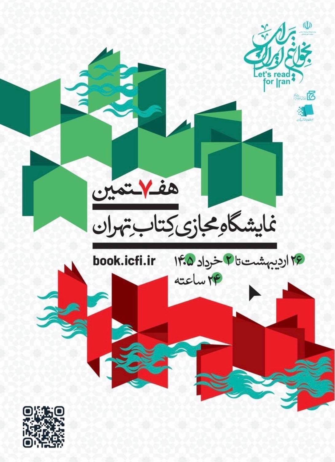 نمایشگاه کتاب