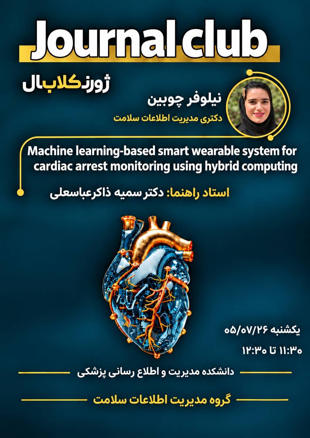 ژورنال کلاب