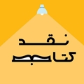 برگزاری نشست نقد کتاب «لمس بشر- میچ آلبوم» گروه سلامت در بلایا