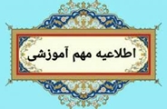زمان برگزاری کارگاه های اجباری دانشجویان ارشد گروه مدیریت اطلاعات سلامت