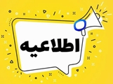 برنامه آموزشی نیمسال اول 1406-1405