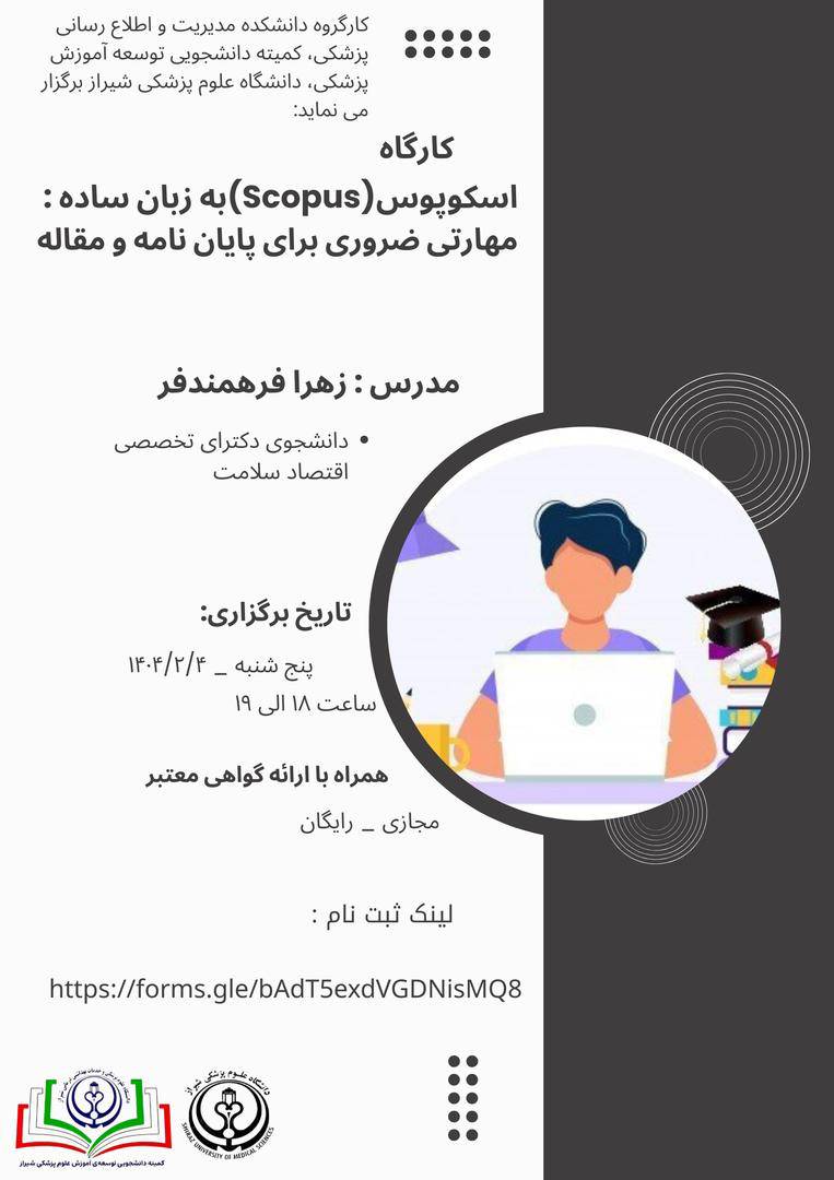 کارگاه اسکوپوس