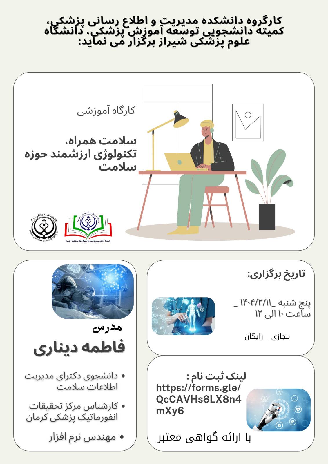 کارگاه آموزشی سلامت همراه