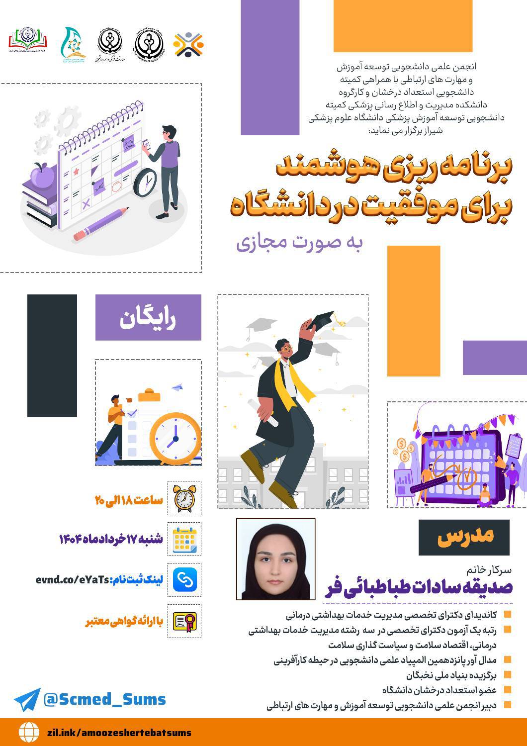 کارگاه آموزشی برنامه ریزی هوشمند