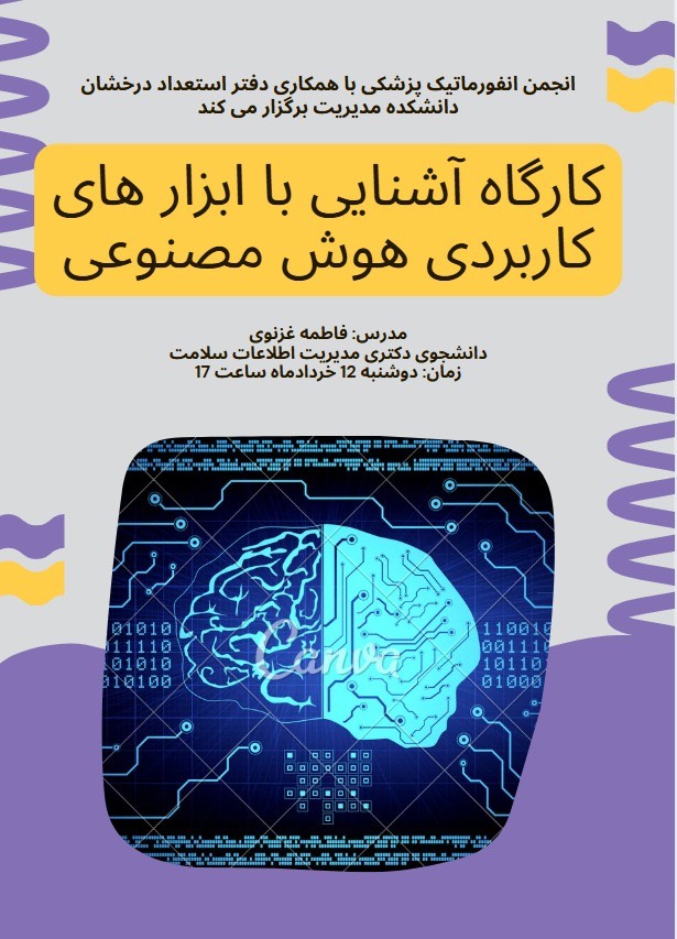 کارگاه هوش مصنوعی