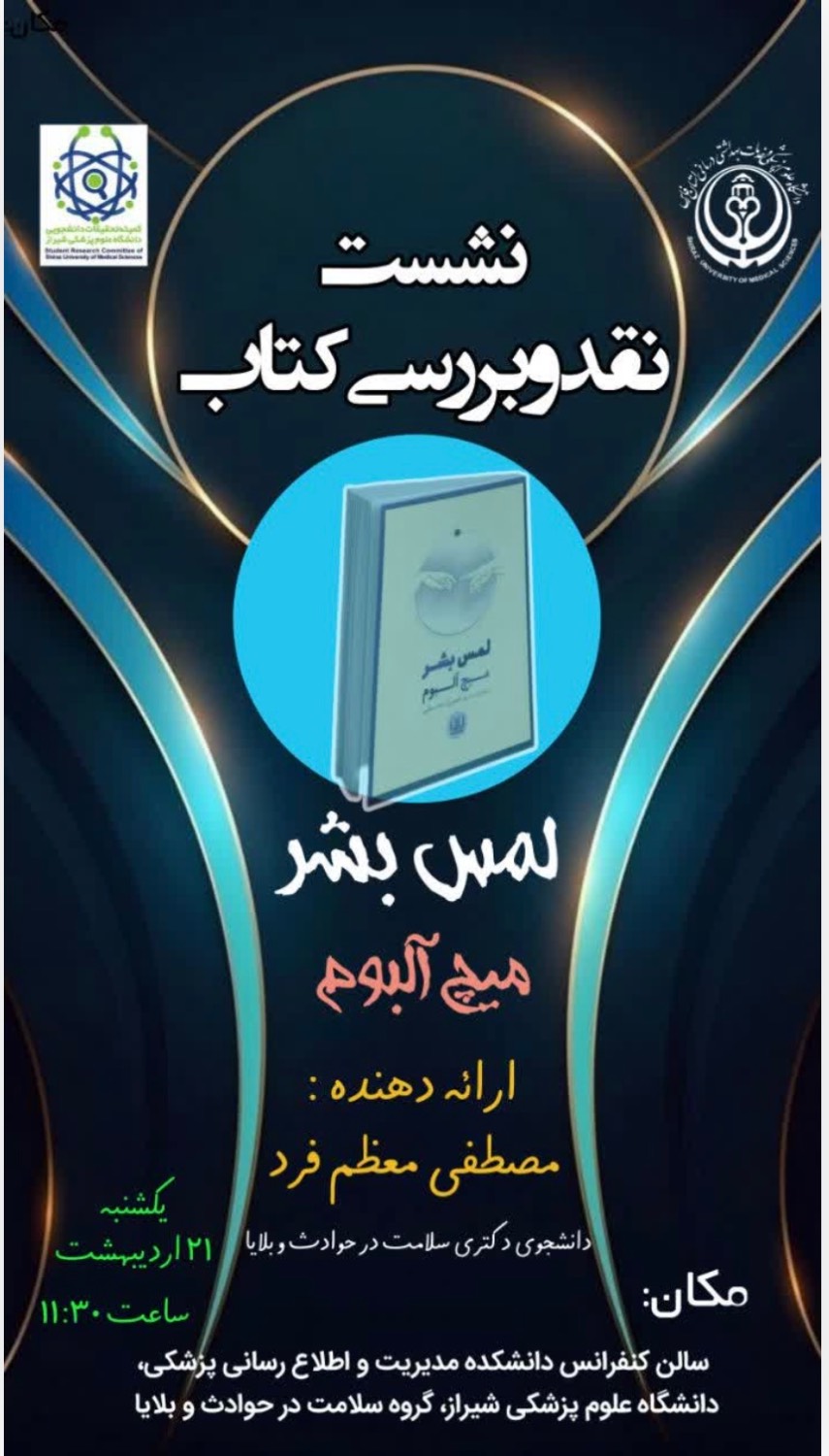 نقد و بررسی کتاب