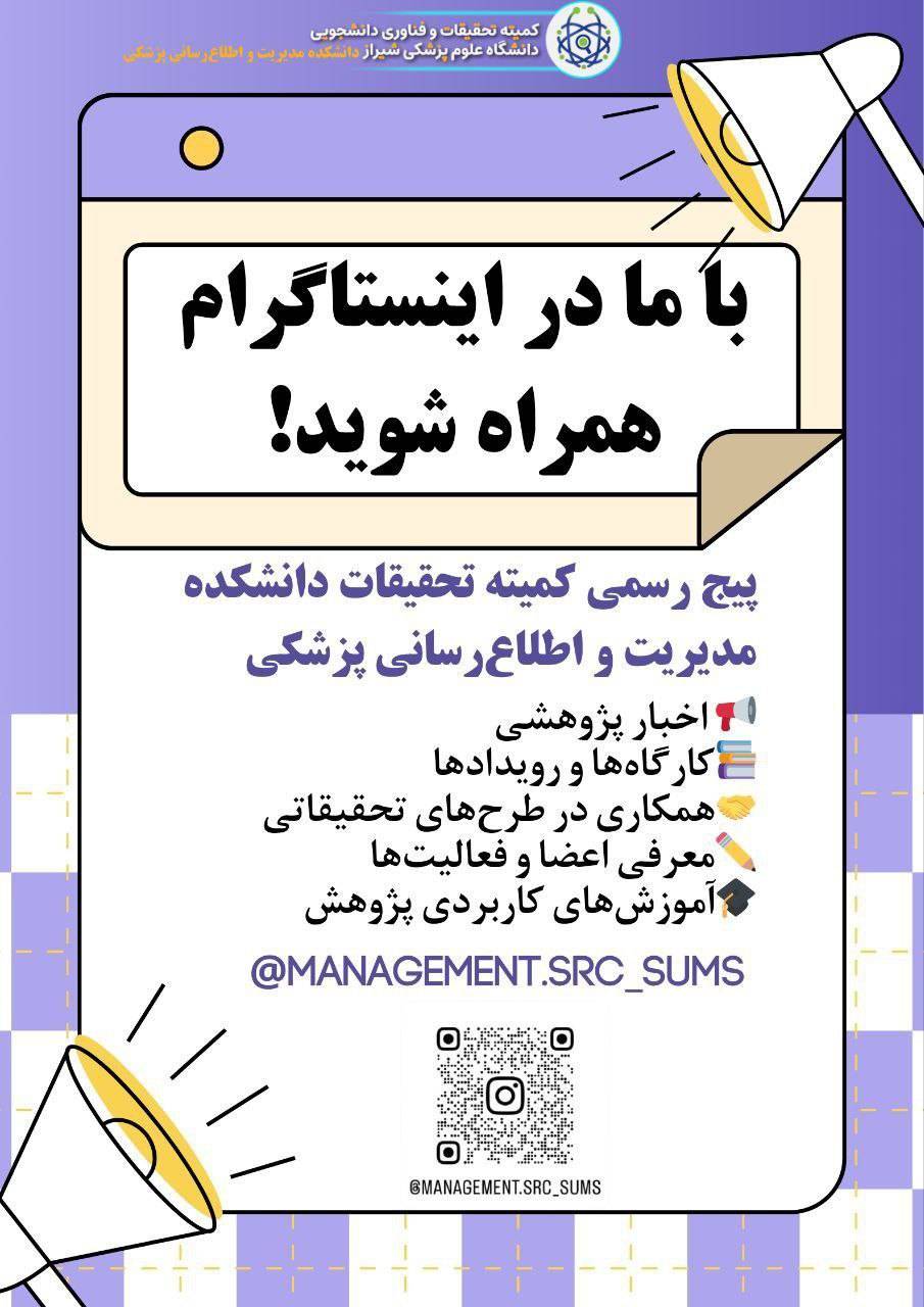 تماس با کمیته تحقیقات