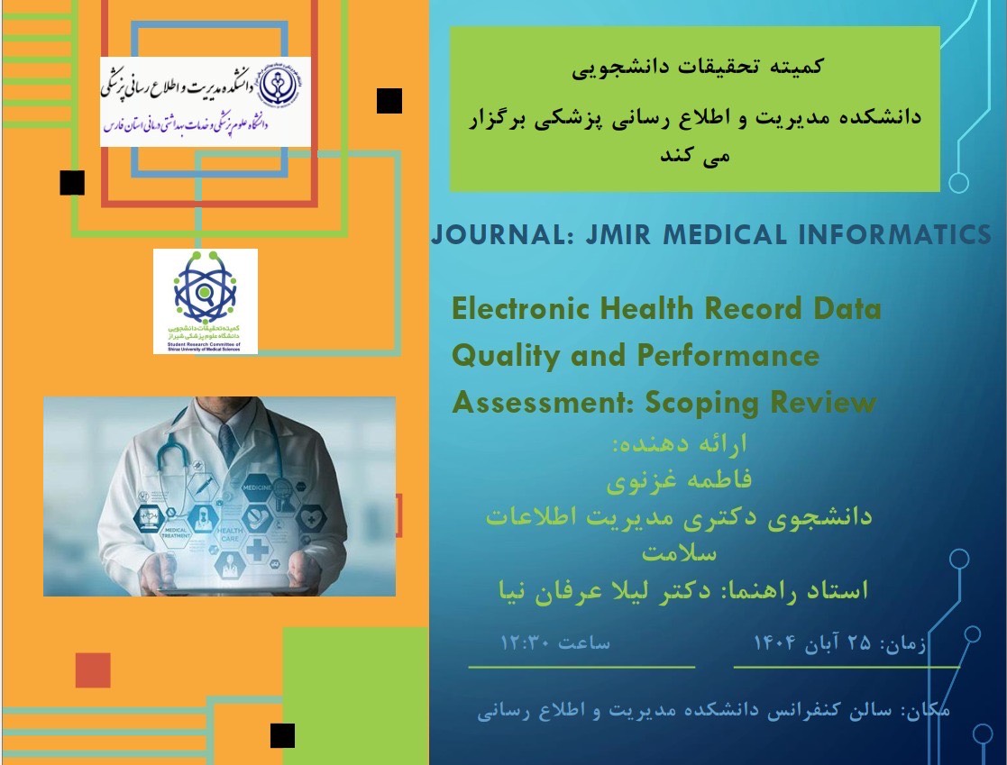 ژورنال کلاب 1