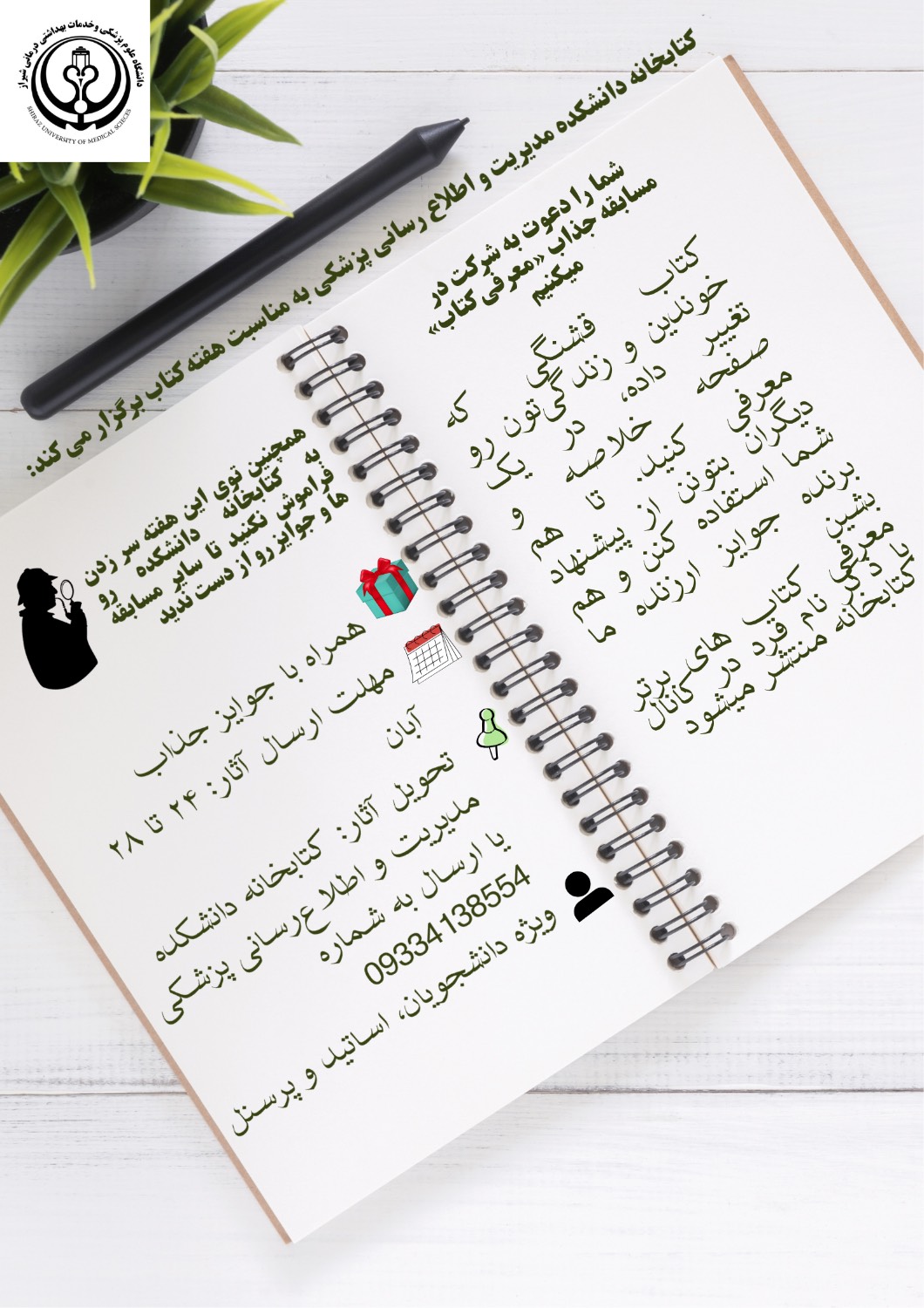 مسابقه کتاب