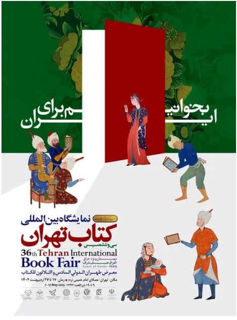 نمایشگاه کتاب تهران