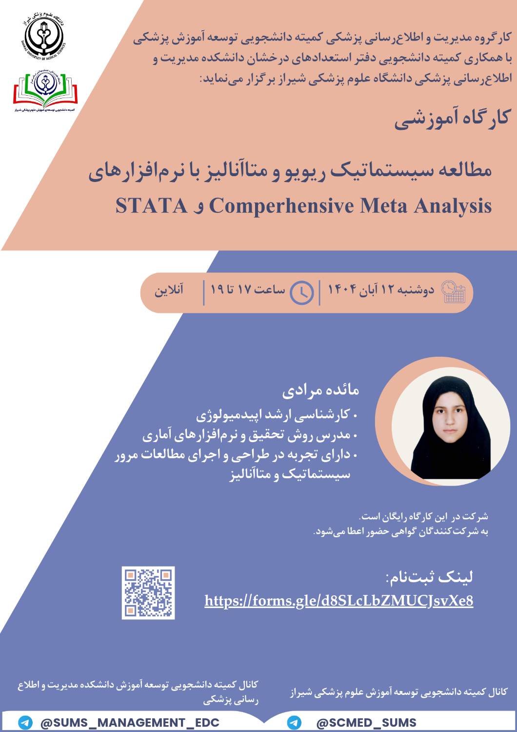 کارگاه آموزشی متاآنالیز